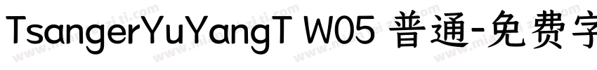 TsangerYuYangT W05 普通字体转换